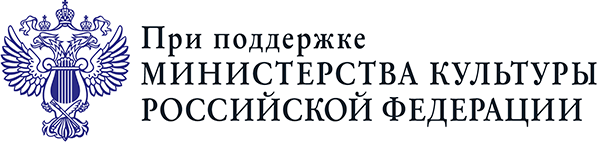 Министерство культуры Российской Федерации