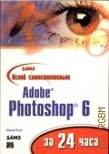  .,   Adobe Photoshop 6  24 . .  .  2001