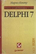  ., Delphi 7.    2005 ( )