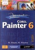  .,  . Corel Painter 6  2002