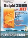  ., Delphi 2005 . NET  2005