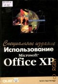  .,  Microsoft Office XP. . .  2002