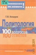  . ., . 100  - 100 .  2005 ( )