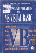  . .,   MS Visual Basic. .   .   . 