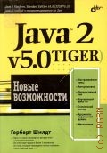  ., JAVA 2 v.5.0 Tiger.    2005