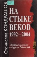  . .,   , 1992-2004.       2004