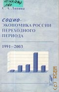  . ., -   . 1991-2003  2004