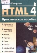  ., HTML 4.0.    2001 ( )