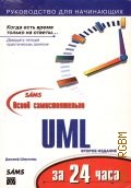  .,   UML  24 . .  .  2002 (  )