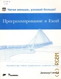  .,   Excel.    . . .  2002 ( ,  !)