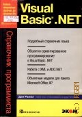  ., Visual Basic. NET. .   2002