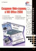  . .,  Web-  MS Office 2000  2000