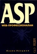  ., ASP Web-  2001