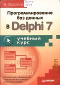  . .,     Delphi 7. .   2004