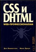  ., CSS  DHTML. Web-. .  .  2001