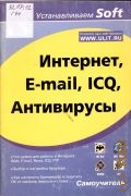  . ., , E-mail, ICQ,   2006 ( Soft)