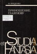  . .,  . .  140-       (1865-1936)  2006 (Studia et Fantasia)
