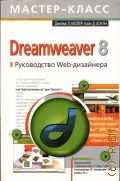  . ., Dreamweaver 8.  Web-  2007 (-)