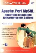  . ., Apache, Perl, MySQL:    .   2007 ()