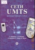  .,  UMTS. , ,   2007 ( . 9 (08))