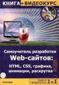  .., 2  1:   Web-: HTML, CSS, , ,  +   2007 (2  1: +)