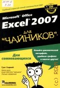  ., Microsoft Office Excel 2007  