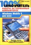  .., 100%     ,  Windows Mobile 5    2007