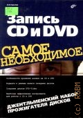 ..,  CD  DVD.     2007 ( )