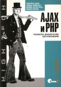  ., AJAX  PHP.   -  2007 (HIGH TECH)