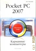  ..,   Pocket PC 2007.    2007