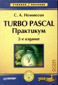  . ., Turbo Pascal. . .    ,    . .  