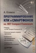  . .,      .NET Compact Framework  2007