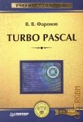  . ., Turbo Pascal. .      ,     