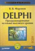  .., Delphi.     .      ,       