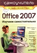  . ., Office 2007.    2007 ()