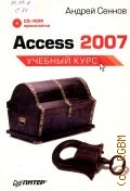  . ., Access 2007.    2007 ( )