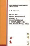  . ., -      UML  IBM Rational Rose.    2006 (  )