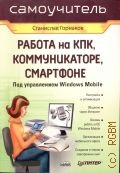  . .,   , ,     Windows Mobile  2007 ()