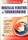  . .,  Mozilla Firefox  Thunderbird. [          ]  2006