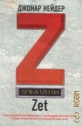  ., Z. Zet. []  2008 (-. .: . )