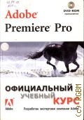 Adobe Premiere Pro. . . . [.  .]  2005 ( 