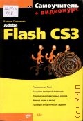  .,  Adobe Flash CS3  2008 ()