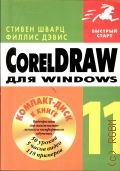  ., CorelDraw 11  Windows  2003 ( )