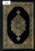 [   ]. [this copi of the Qur`an is a GIFT from the Custodian of the Two Holy Mosques King Fahd ibn Abd al-Aziz al-Saud]  [..]