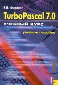  . ., TurboPascal 7.0.  .         2009