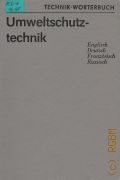 Umweltschutz-Technik  1987 (Technik-Worterbuch)