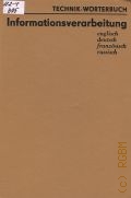 Burger E., Informationsverarbeitung  1979 (Technik-Worterbuch)