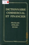 Gavrichina K.S., Dictionnaire commercial et financier. (francais-anglais-russe)  1993