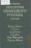  . .,   , 1900-1945  1982