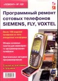     Siemens, Fly, Voxtel.    